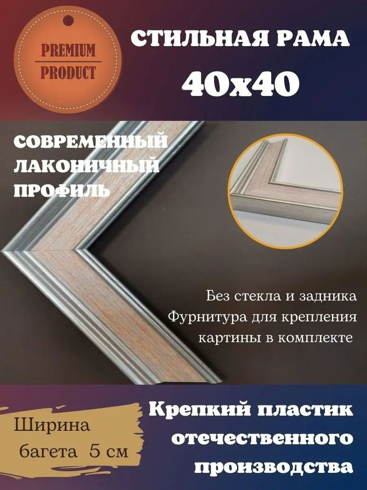 Багетная рама 40х40 для картины #1