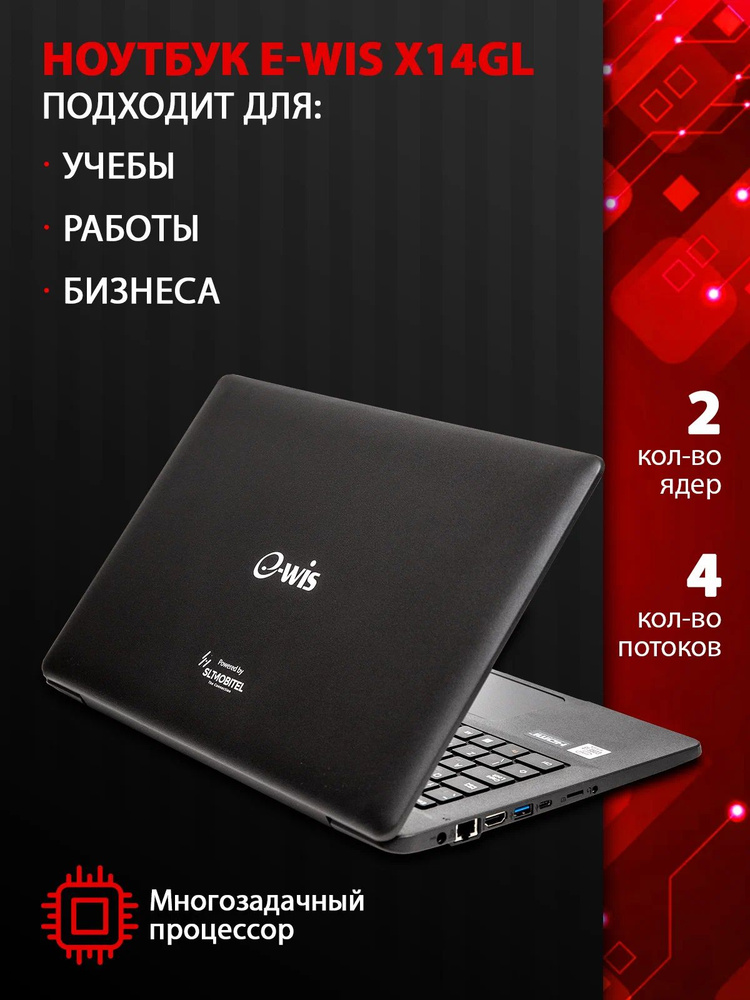 E-Wis X14GL Ноутбук 14", Intel Core i3-10110U, RAM 8 ГБ, SSD 256 ГБ, Intel HD Graphics, Без системы, #1