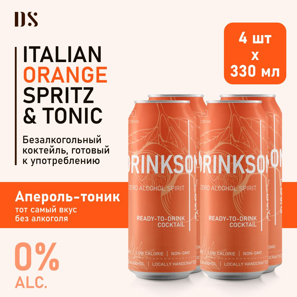 Апероль шприц Drinksome тоник безалкогольный коктейль, 4 шт #1