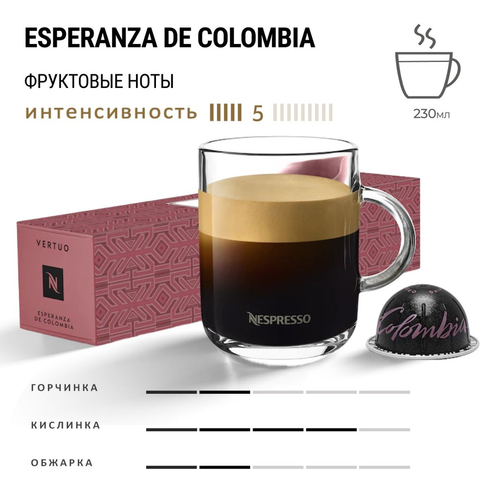 Кофе Nespresso Vertuo Esperanza de Colombia 10 шт, для капсульной кофемашины Vertuo  #1