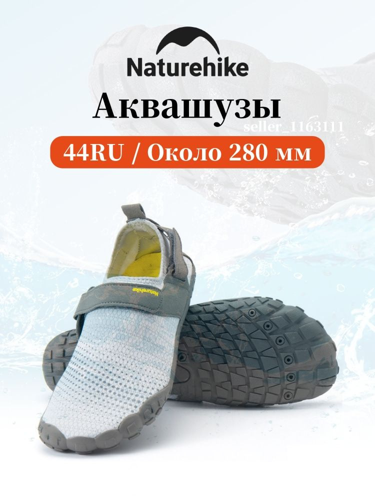 Аквашуз #1