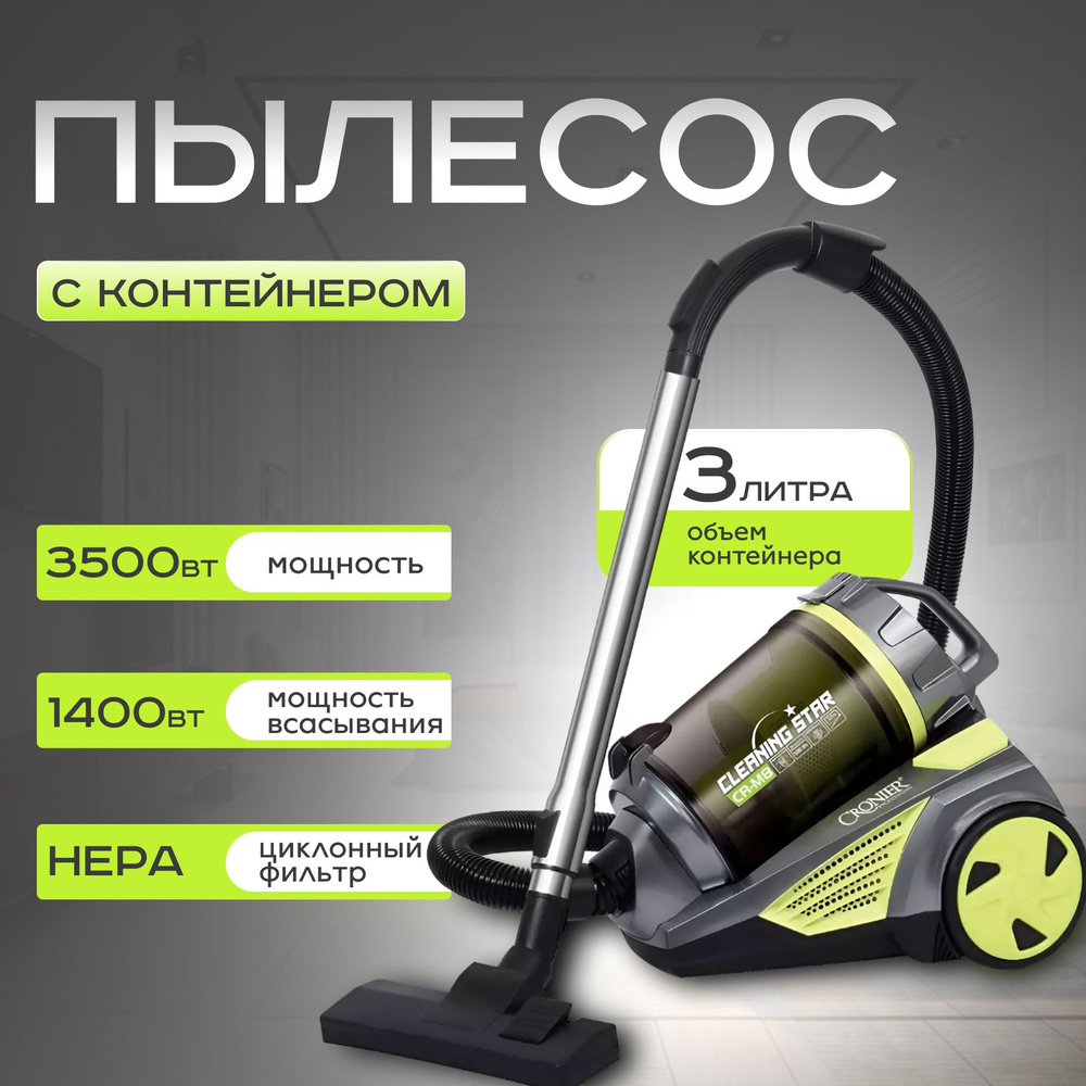 Пылесос для дома с контейнером LAZARYX 3л, 3200 Вт, бытовой, проводной ...