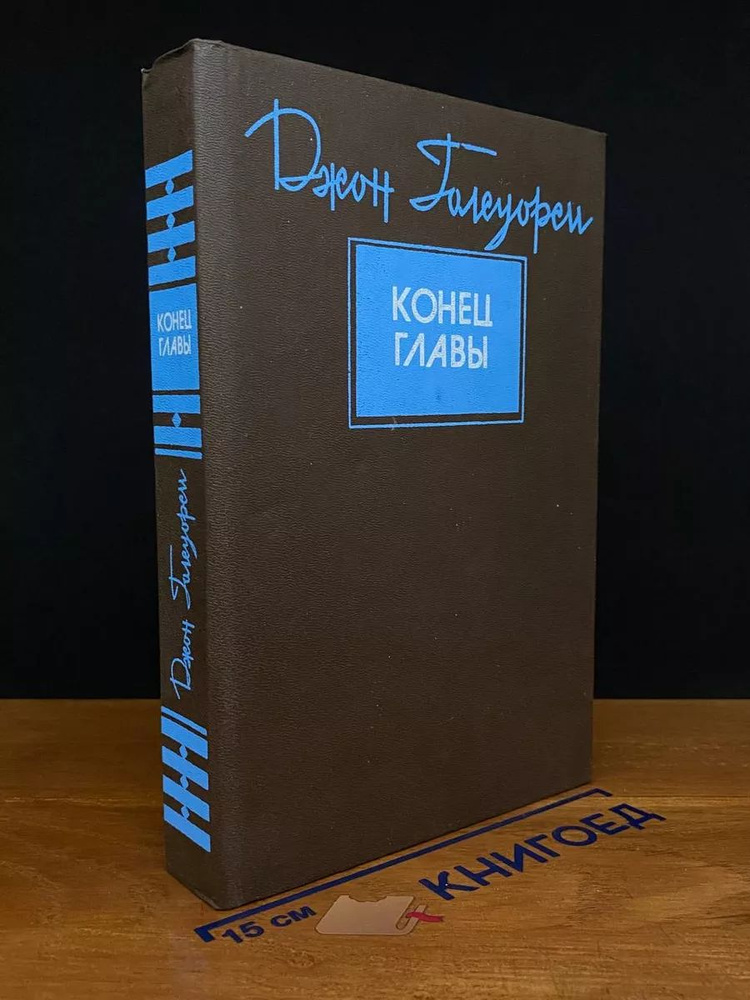 Конец главы #1