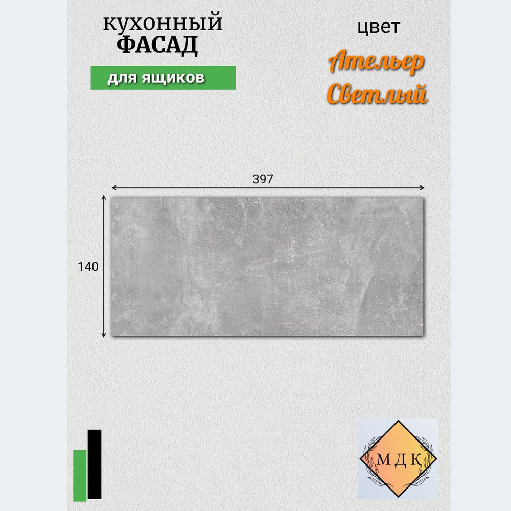 Фасад для кухни ,ЛДСП,39.7х1.6х14см #1