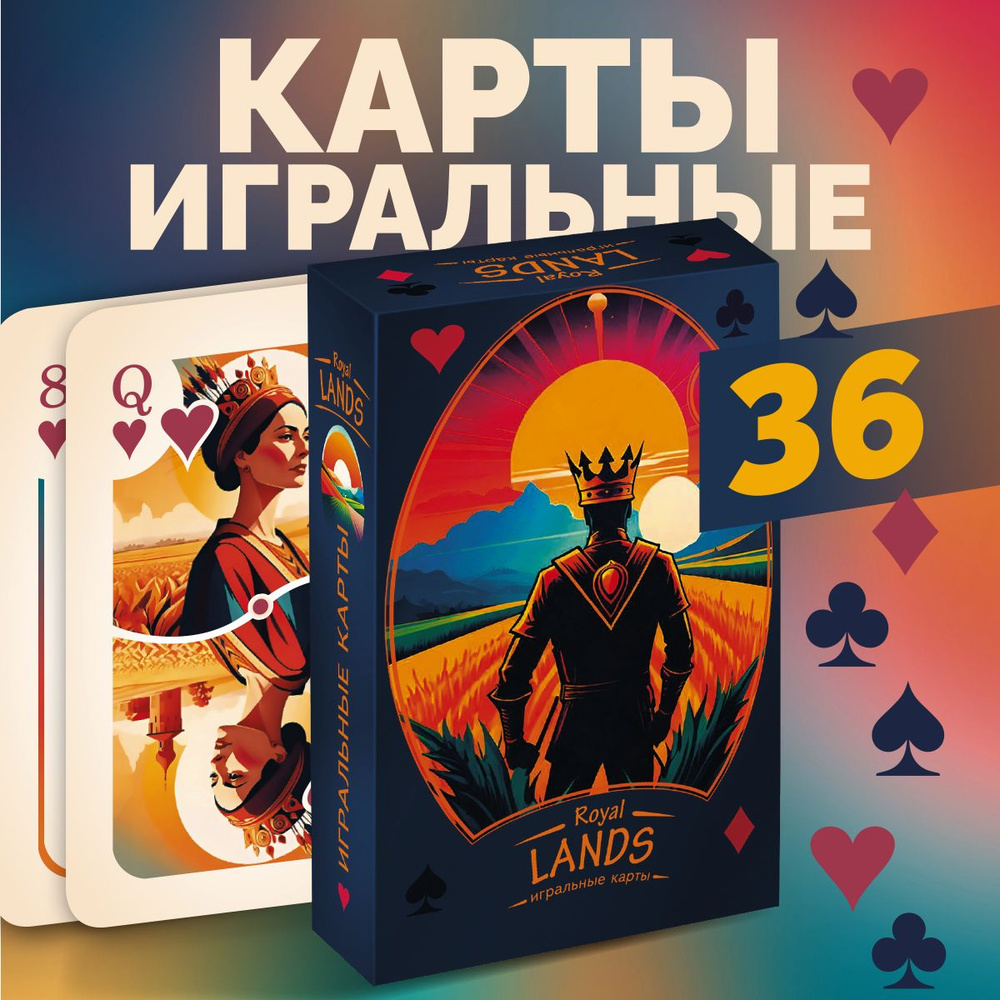 Карты игральные Royal, 36 штук #1