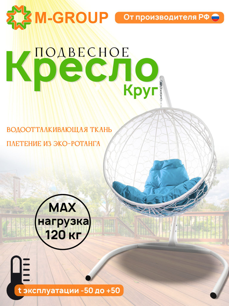 Подвесное кресло "Круг" с ротангом белое, голубая подушка  #1