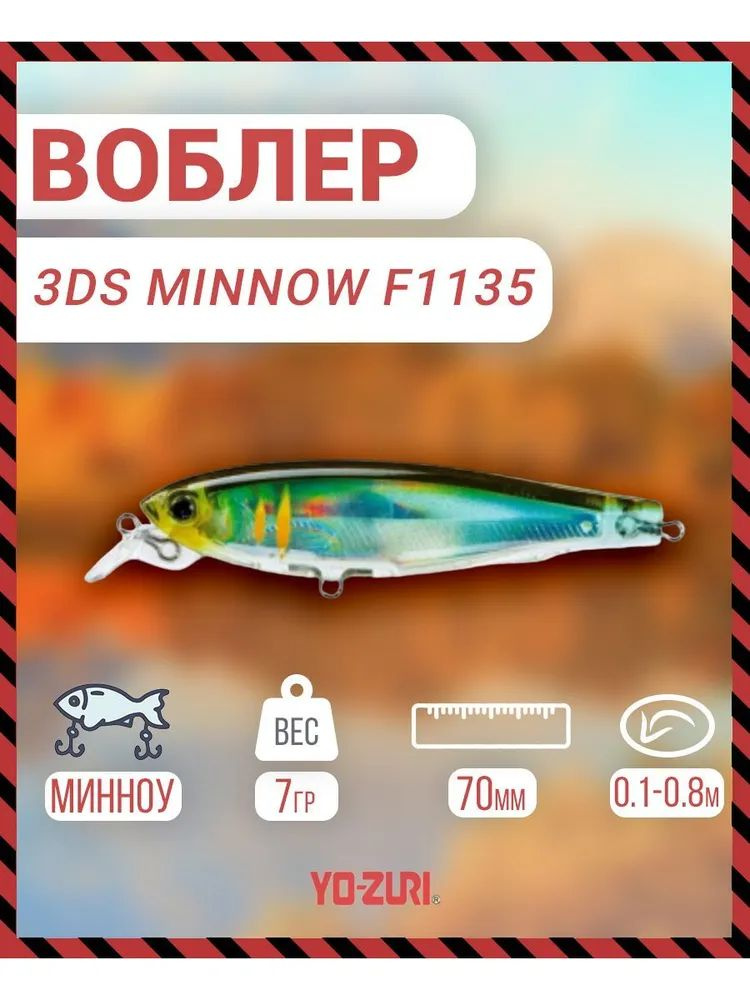 Воблер суспендер Yo-Zuri 3DS Minnow, 70мм, 7г, Артикул: F1135-HHAY #1