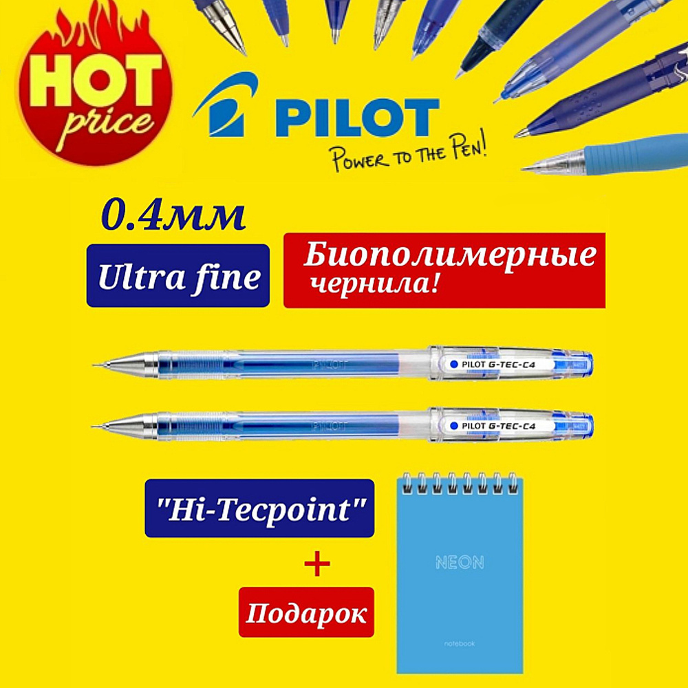 Ручка Pilot "G-TEC-C4" с биополимерными чернилами (BL-GC4-L), 0,4мм СИНЯЯ (2шт) + Подарок блокнот "Neon" #1