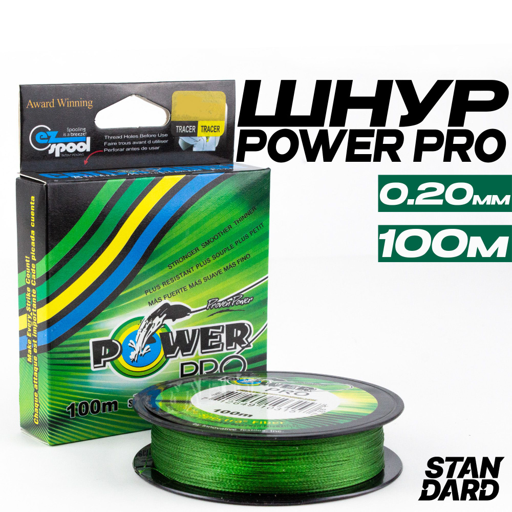 Плетеный шнур для рыбалки Power Pro 100 м, d - 0.20мм, 16.7 кг #1