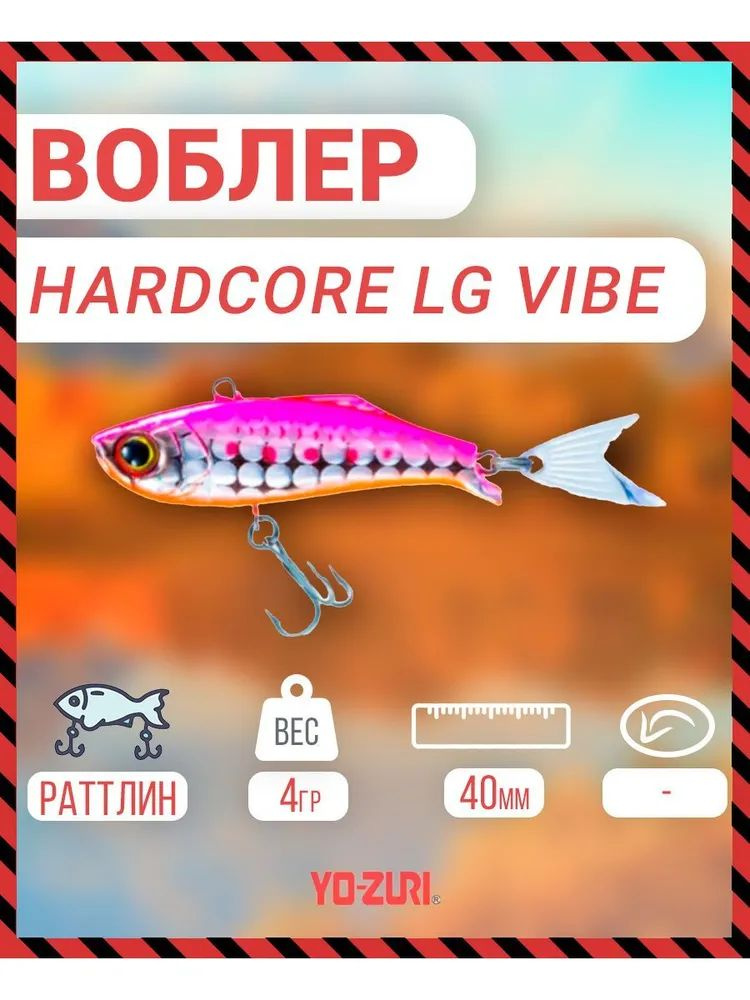 Воблер тонущий Yo-Zuri Hardcore LG Vibe (S) 40mm, Артикул: F1202-HPI #1