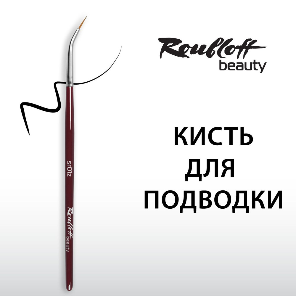 Roubloff beauty Кисть со сгибом, для подводки, синтетика, круглая №1 (sr01Z)  #1