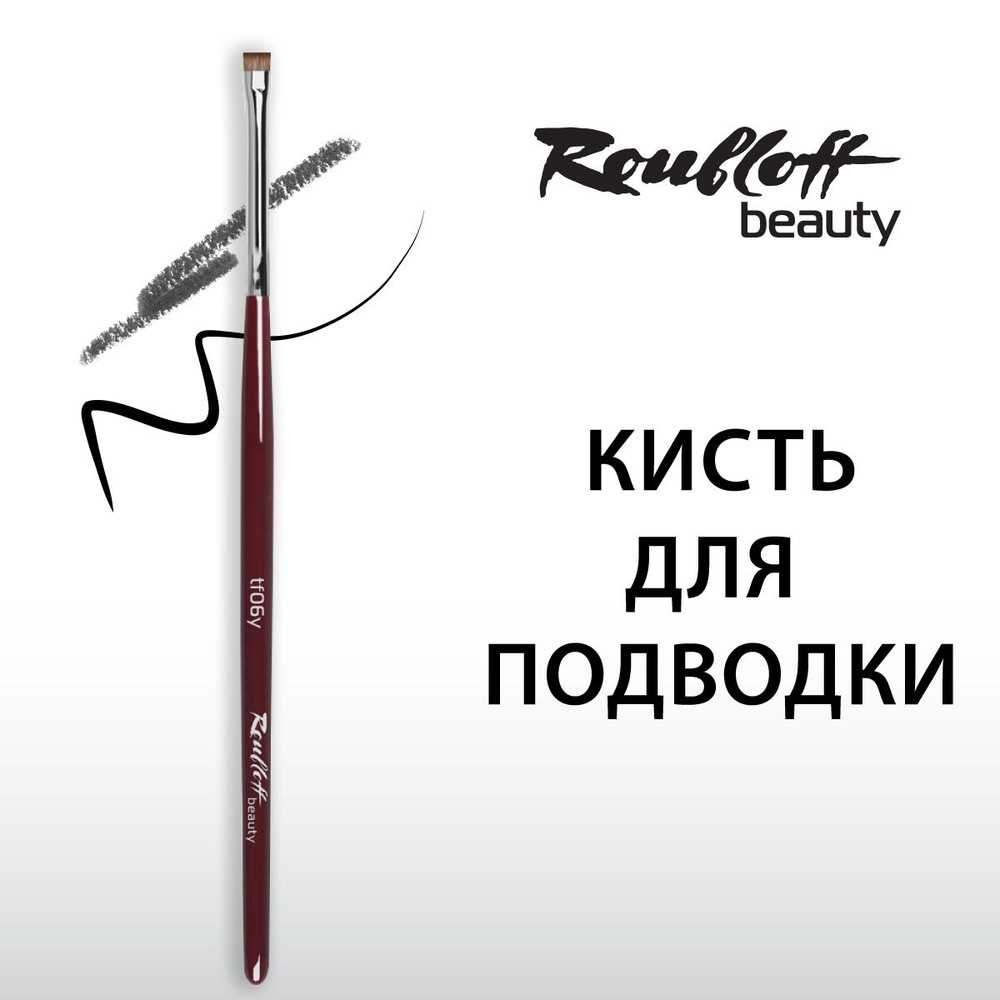 Кисть Roubloff beauty для макияжа, подводки #1