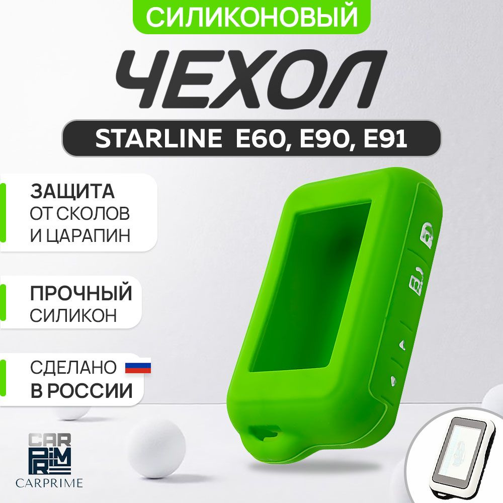 Чехол на брелок сигнализации Starline E90, E91, E60, E61 #1