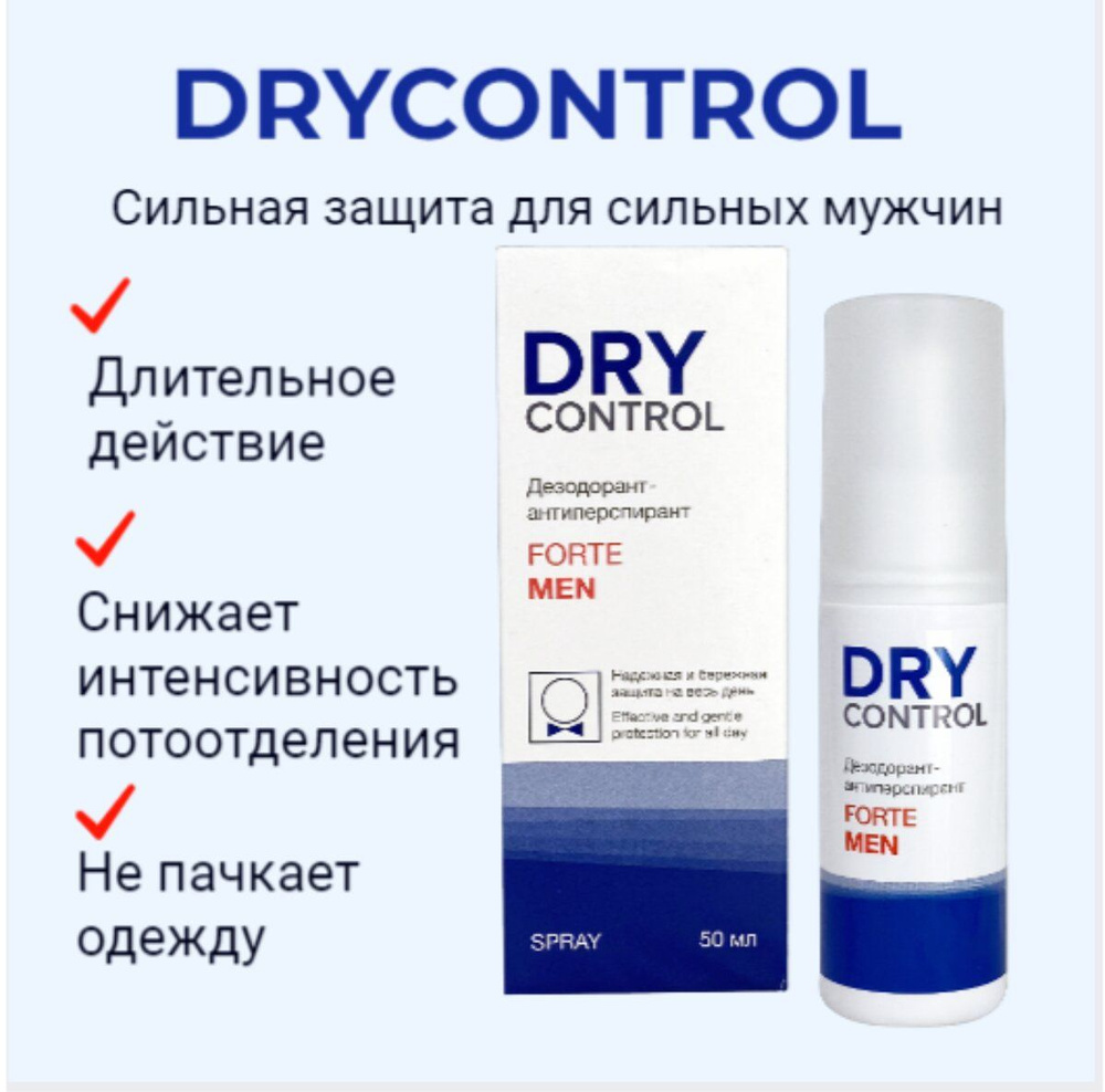 Dry control дезодорант от запаха и пота мужской, спрей 50 мл #1