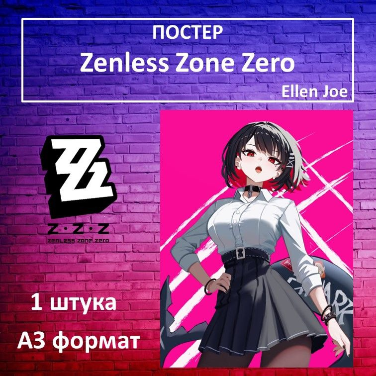 Постер "Аниме постер "Zenless Zone Zero" с Эллен Джо. Размер А3", 42 см х 30 см  #1