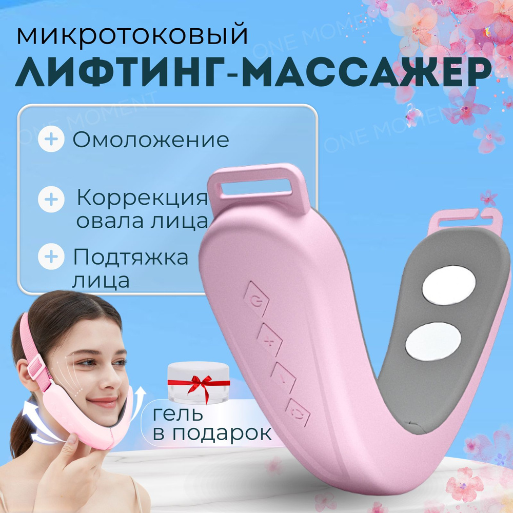 Микротоковый массажер для лица и подбородка, подтяжка лифтинг, коррекция овала лица  #1