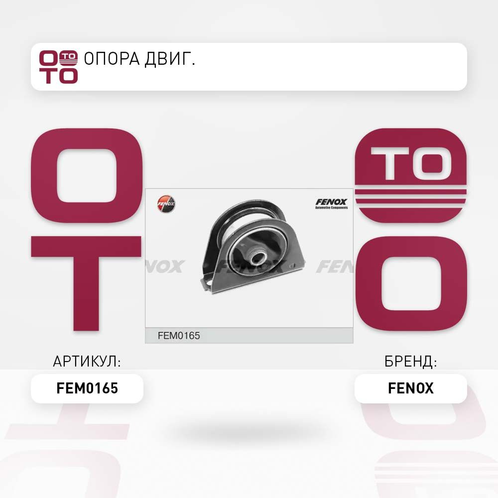 Опора двиг. #1