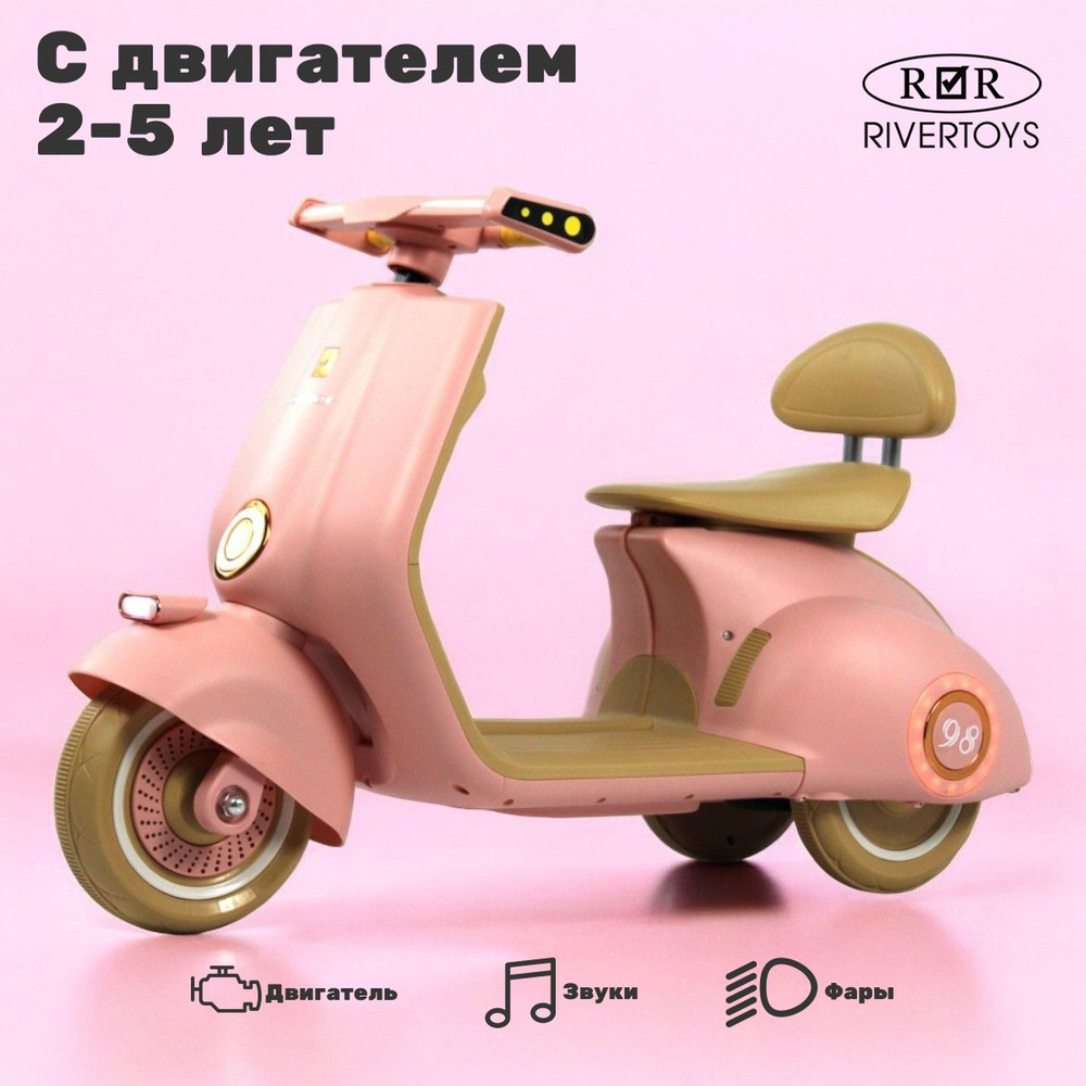 Детский электромобиль - скутер K444PX розовый RiverToys #1