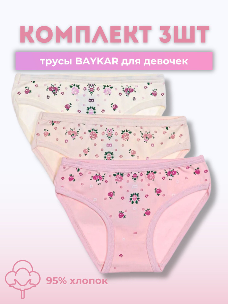 Комплект трусов слипы Baykar, 3 шт #1