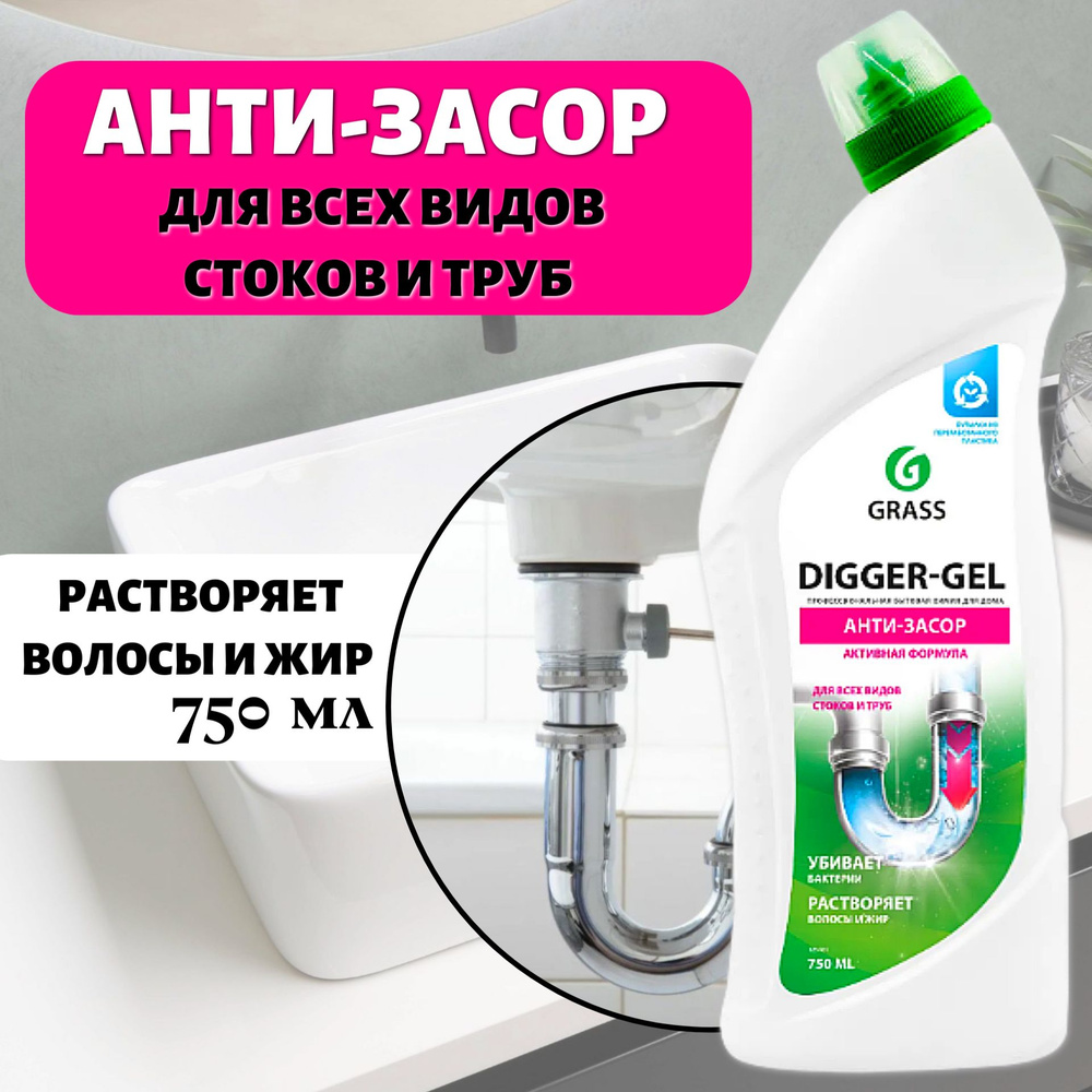 Grass Средство для прочистки канализационных труб GRASS "Digger-gel" 750мл  #1