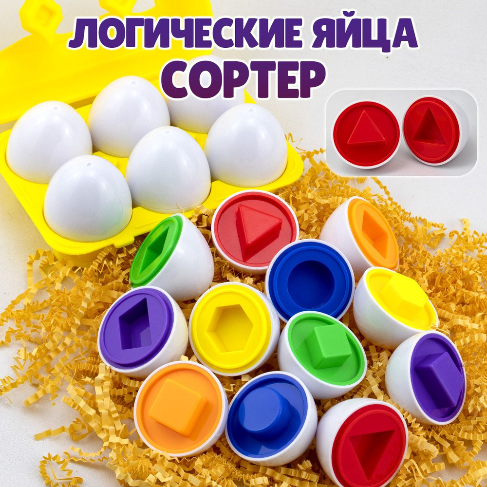 Развивающая игрушка-сортер "Яйца. Простые формы" 6шт #1