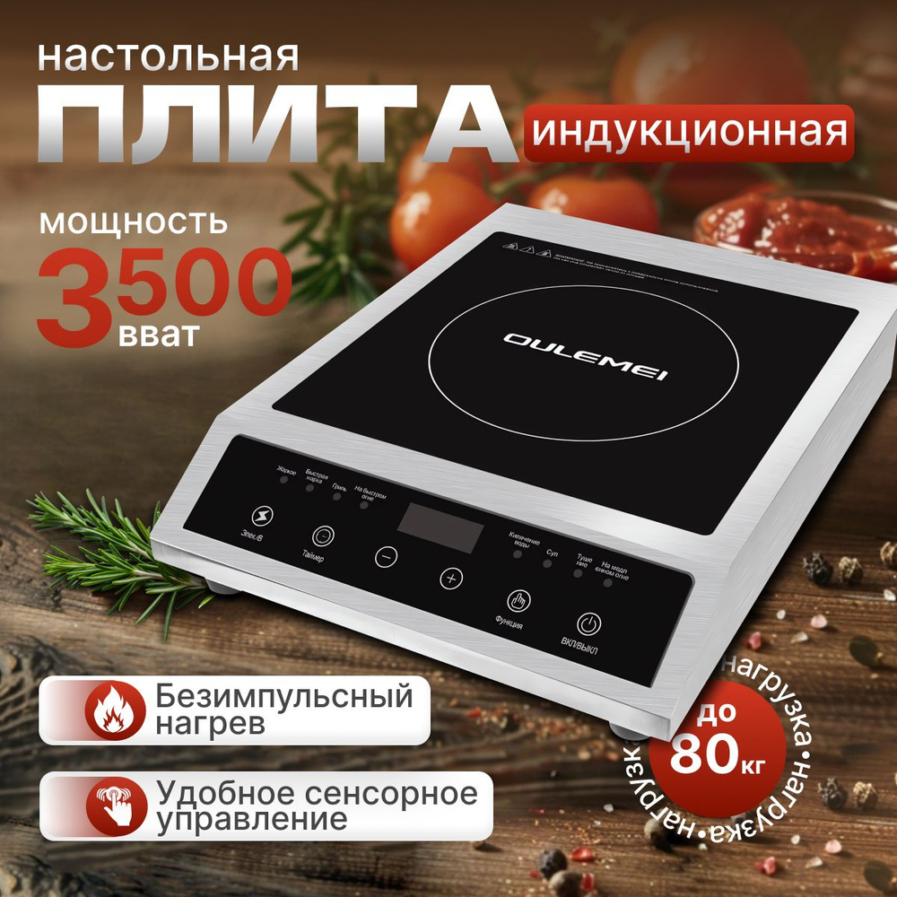 Плита индукционная настольная купить на OZON по низкой цене (1640923252)