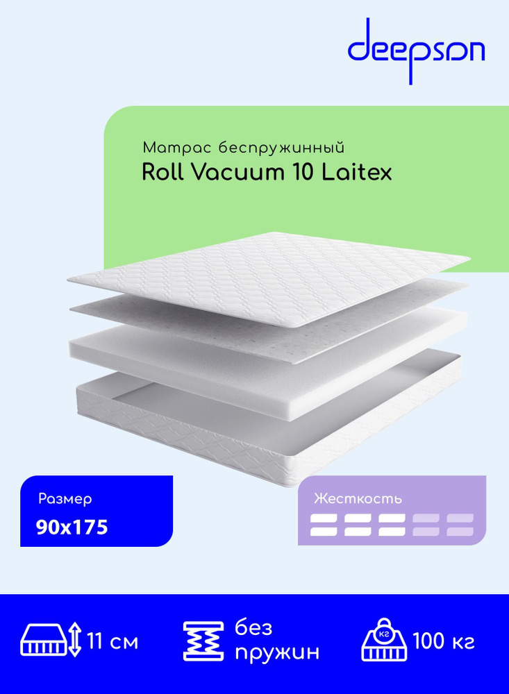 Матрас, Ортопедический матрас Deepson Roll Vacuum 10 Laitex средней жесткости, Детский, Беспружинный, #1