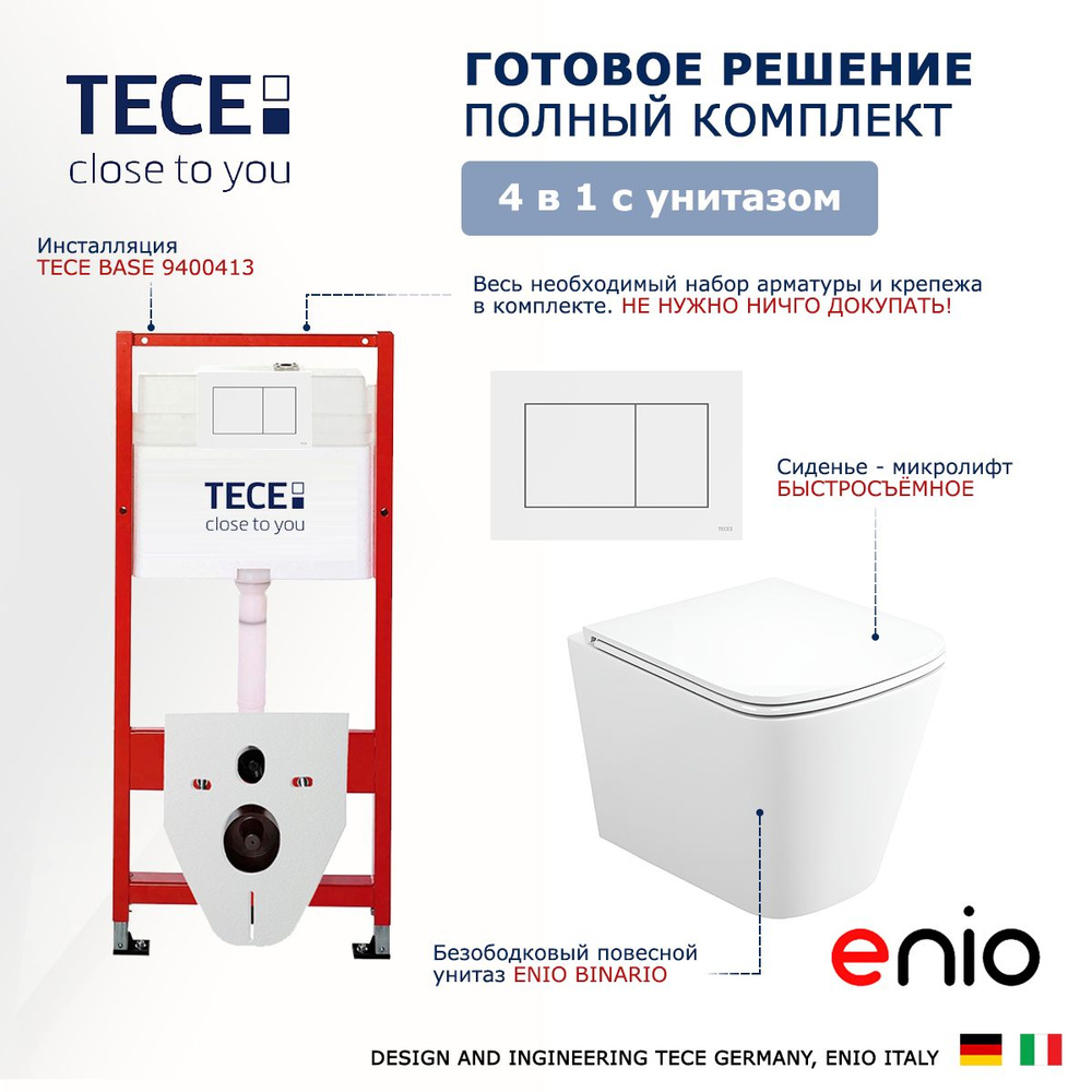 Комплект 3 в 1 инсталляция Tece Base 9400413 + Унитаз подвесной Enio Binario S + кнопка белая  #1