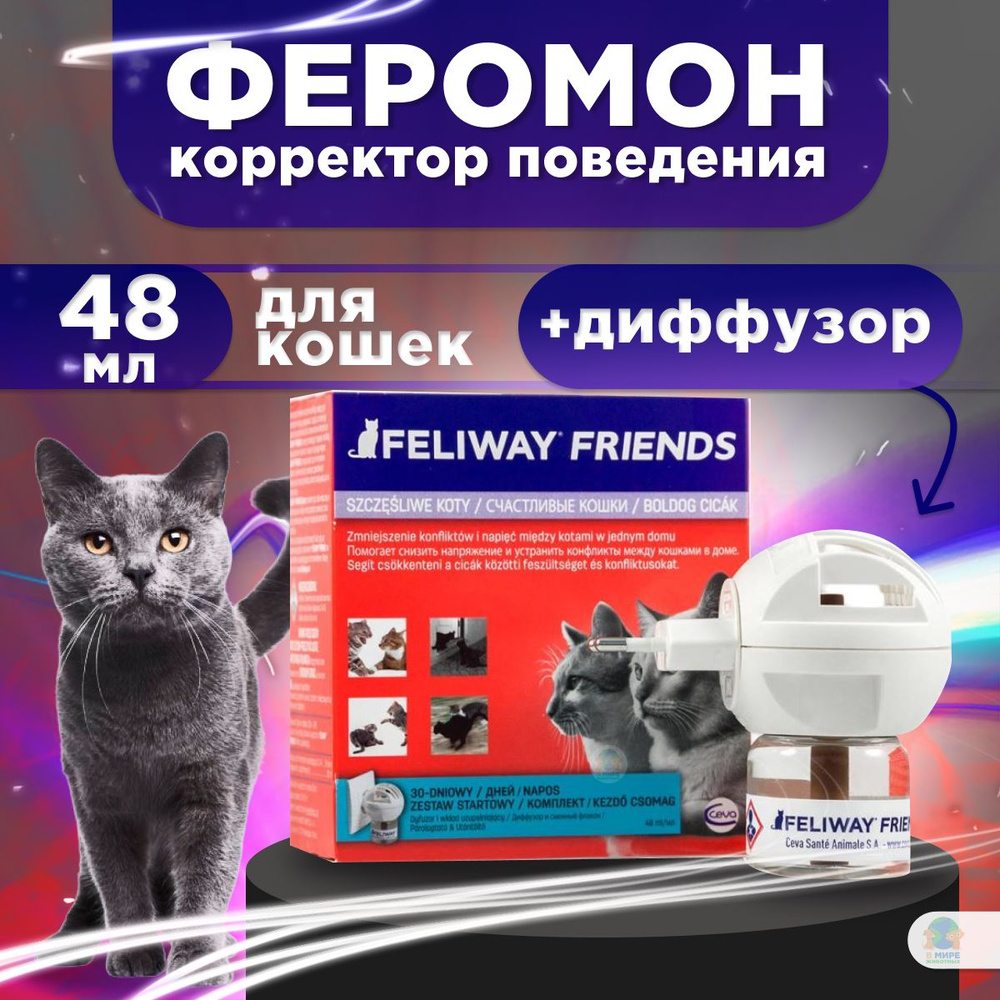 Модулятор поведения для кошек Ceva "Феливей Фрэндс" + диффузор, 48 мл.  #1