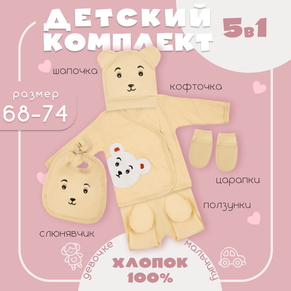 Костюм для малышей #1