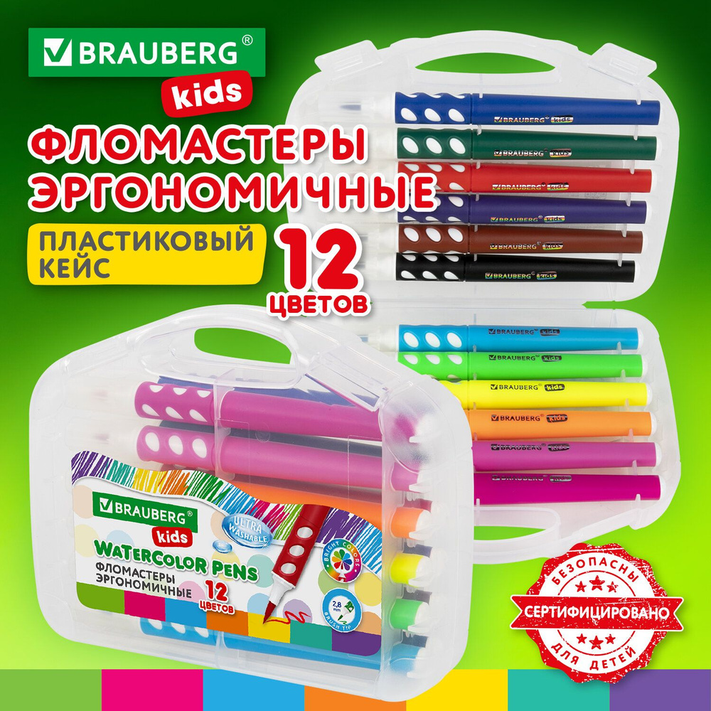 Фломастеры цветные с кистью для детей набор эргономичные 12 цветов, вентилируемый колпачок, Brauberg #1