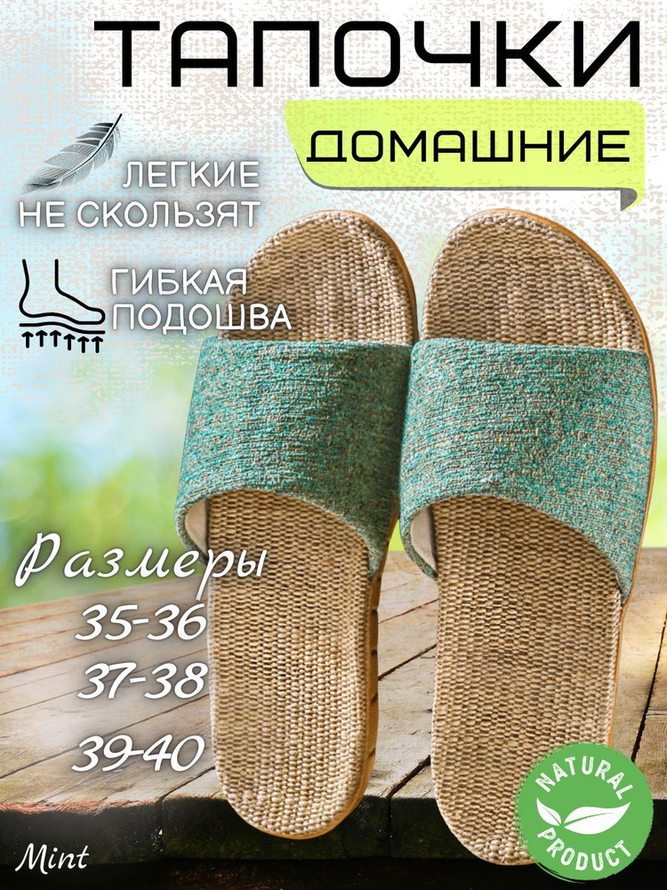 Тапочки #1