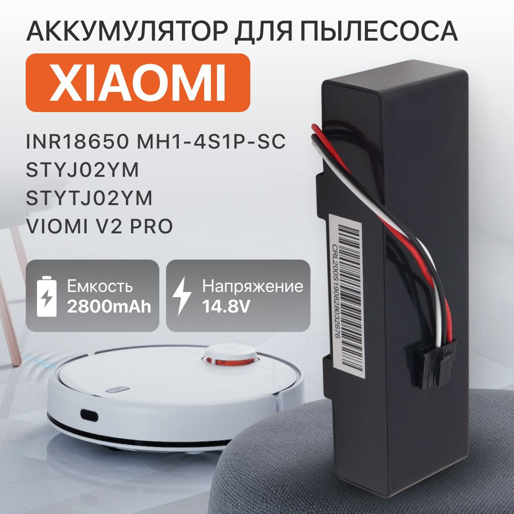 Аккумулятор INR18650 MH1-4S1P-SC для робот пылесоса Xiaomi Mijia LDS STYTJ02YM, V-RVCLM21B, Xiaomi STYJ02YM #1