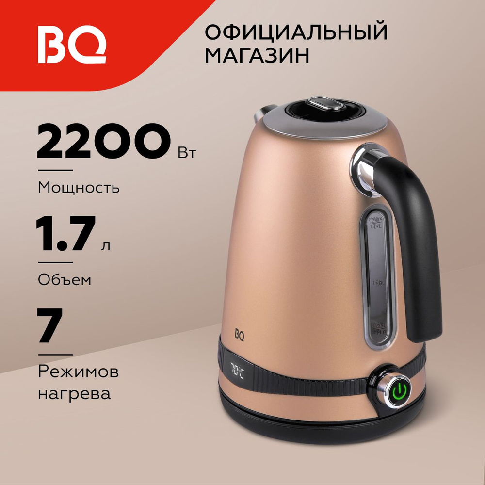 Чайник электрический BQ KT1724SW Бежевый / Металлический / 1.7 л 2200 Вт  #1