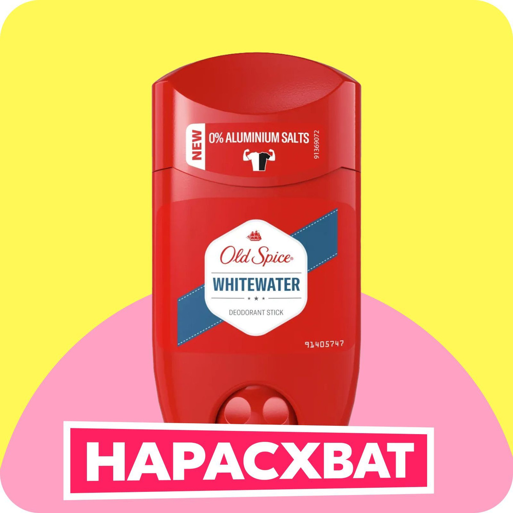 OLD SPICE мужской дезодорант стик Whitewater, 50 мл #1