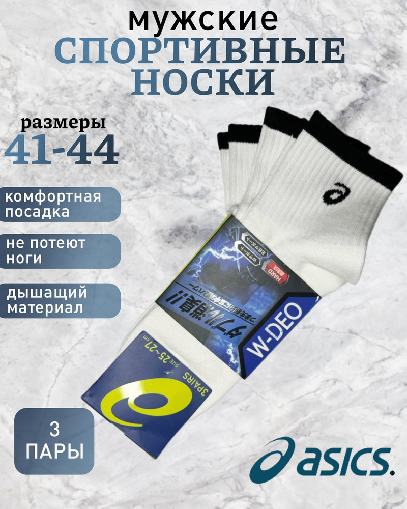 Носки спортивные ASICS Носки, 3 пары #1