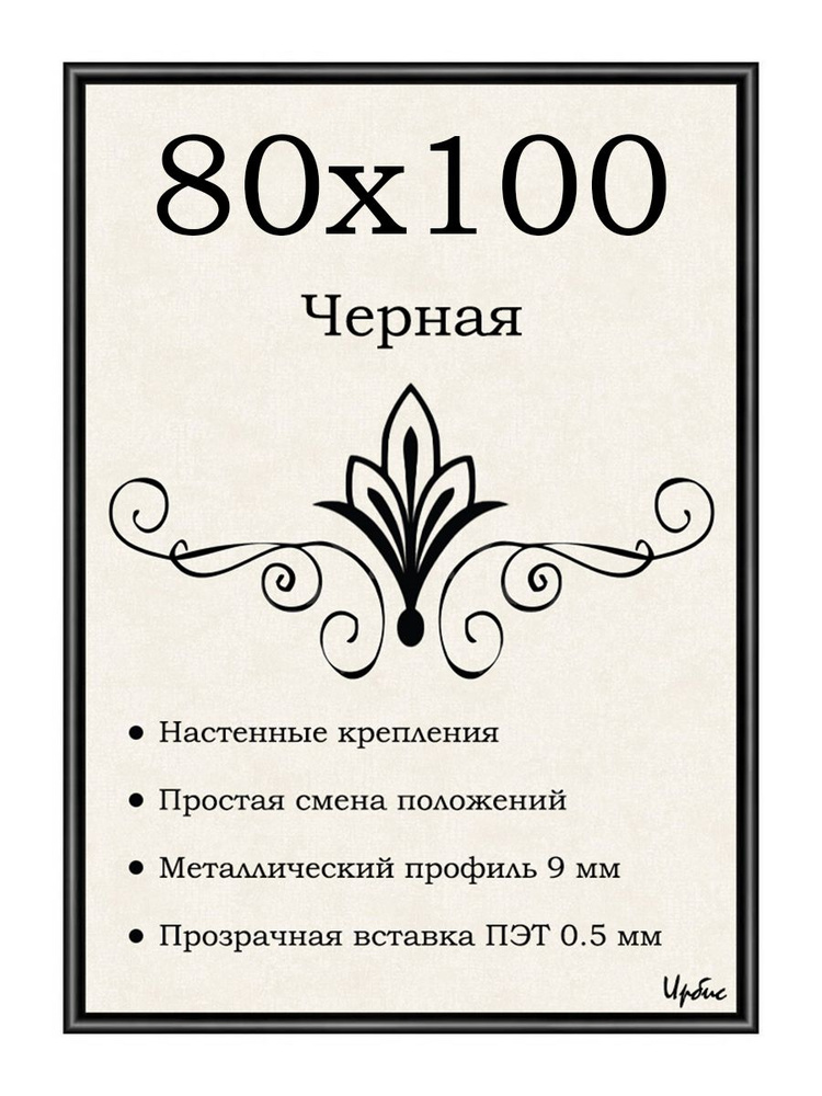 Фоторамка металлическая черный для постера, картины, фотографии 80х100 см  #1