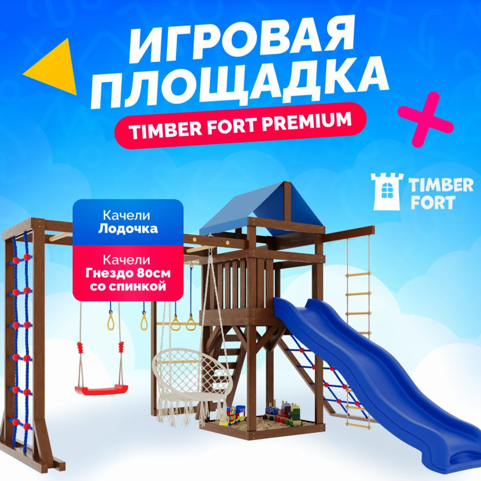 Детская площадка для улицы и дачи Timber Fort с паутинкой, рукоходом, сеткой, качелями лодочка и креслом #1