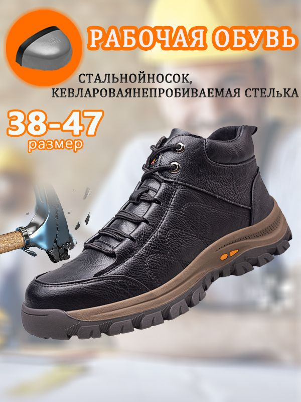 Ботинки рабочие #1