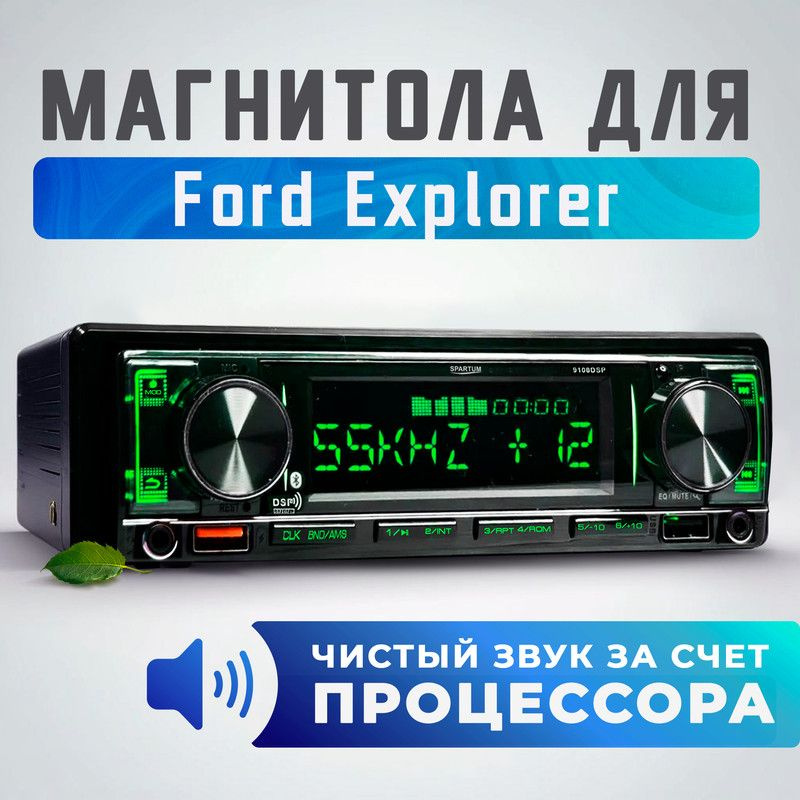 Магнитола процессорная для Ford Explorer (Форд Эксплорер) / 1din (Bluetooth, 2 USB, AUX, зарядка) + поддержка #1