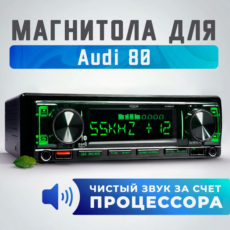 Магнитола процессорная для Audi 80 (Ауди 80) / 1din (Bluetooth, 2 USB, AUX, зарядка) + поддержка андроид, #1