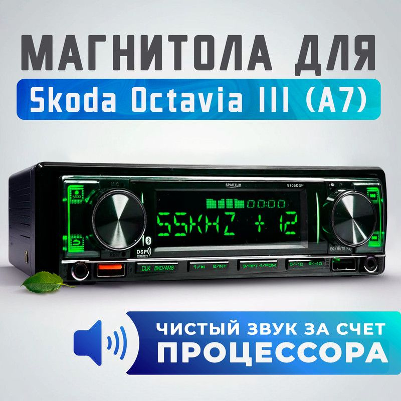 Магнитола процессорная для Skoda Octavia III A7 (Шкода Октавия 3 А7) / 1din (Bluetooth, USB, зарядка) #1