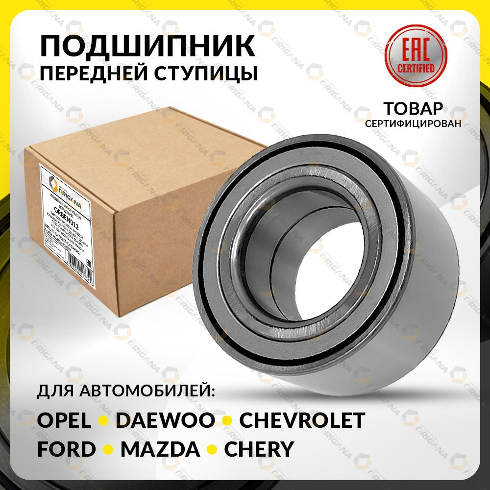 Подшипник ступичный ПЕРЕДНИЙ FORD FOCUS 1997-2005 , FUSION , OPEL ASTRA 1992-1998 , CORSA 2001-2024 , #1