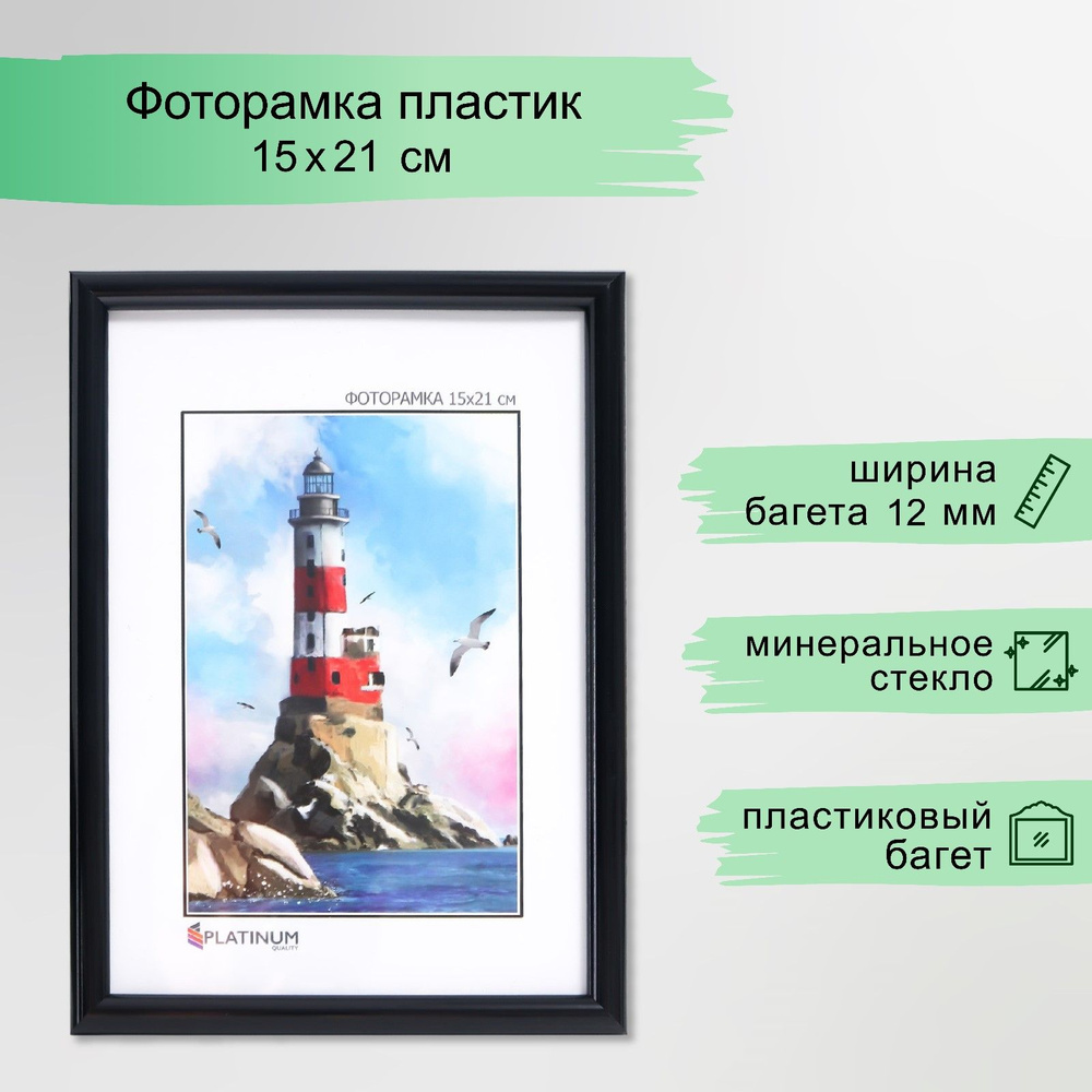 Фоторамка пластик "Радуга" 15х21 см, чёрный #1