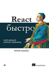 React быстро #1