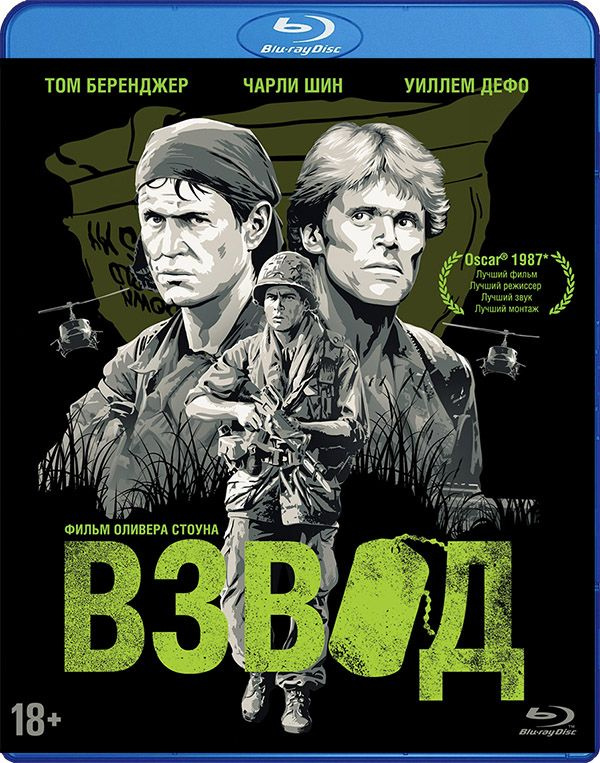 Взвод (Blu-ray) #1