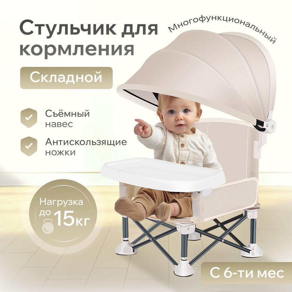 Стульчик для кормления #1