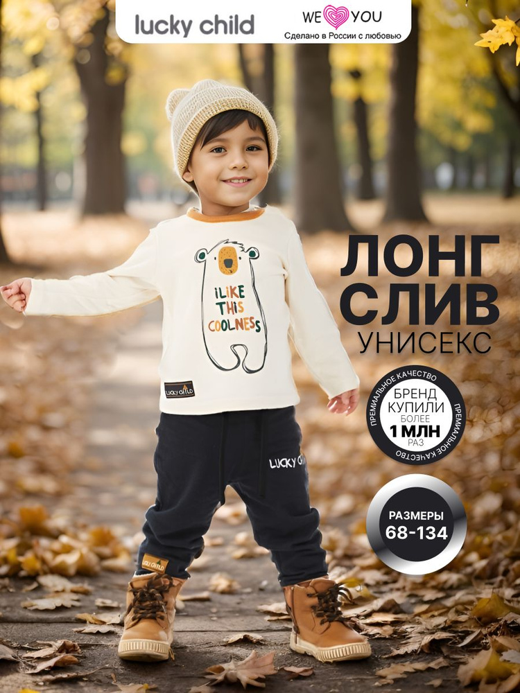 Лонгслив Lucky Child #1