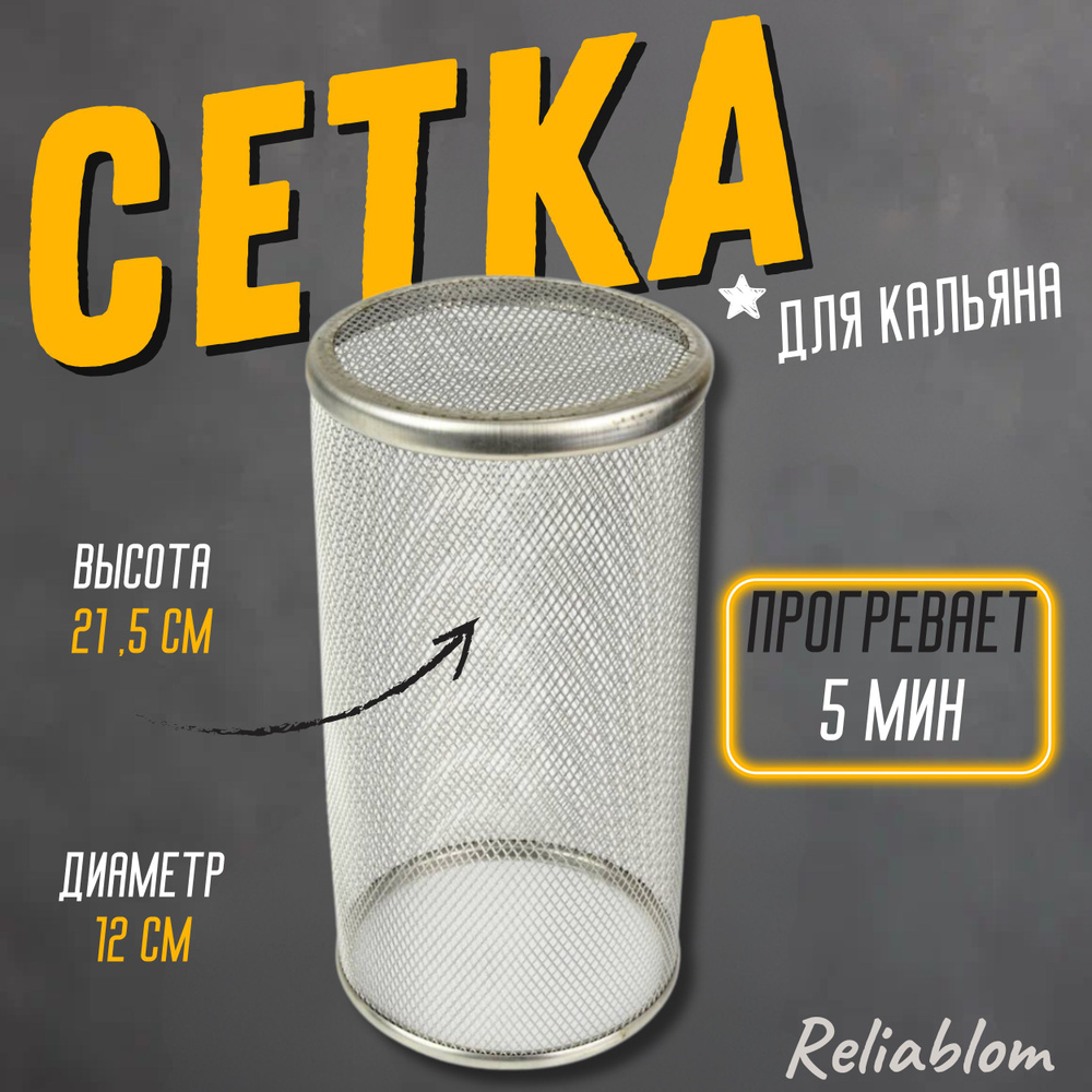 Reliablom Колпак для сохранения тепла, 1шт #1