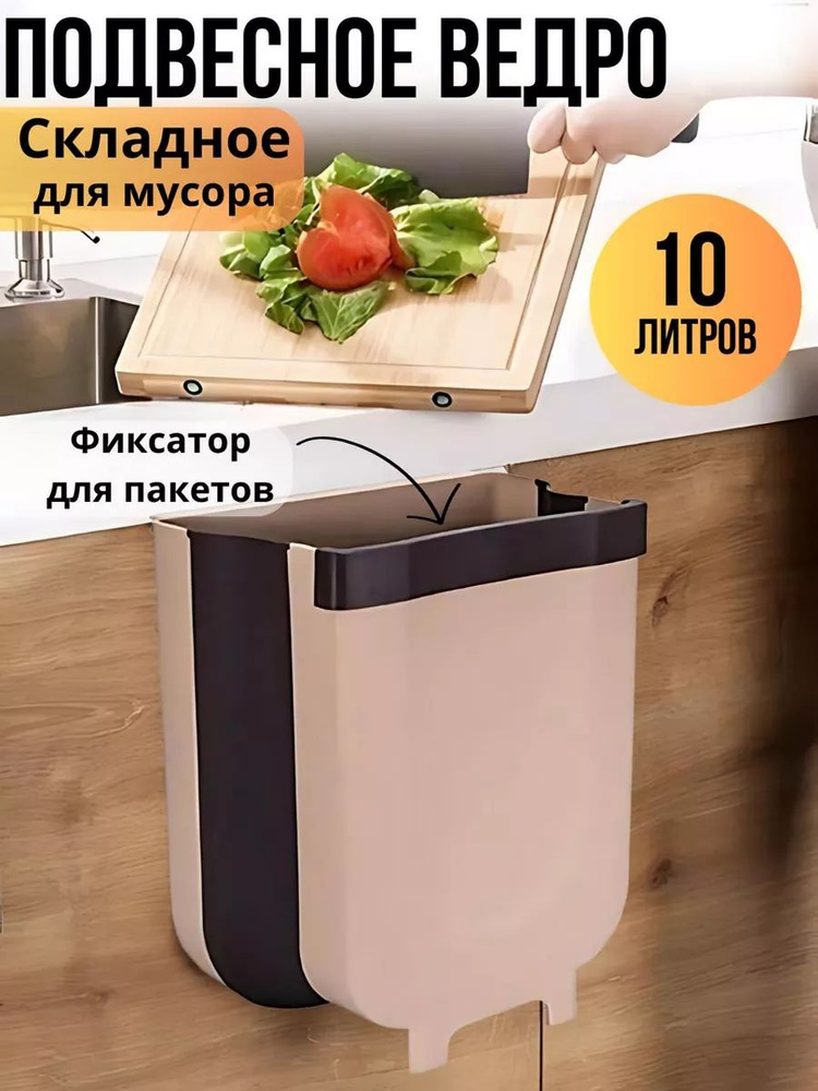 Мусорное ведро, 10 л, 1 шт #1